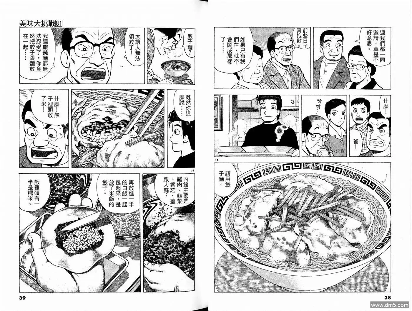 《美味大挑战》第81卷 第21页