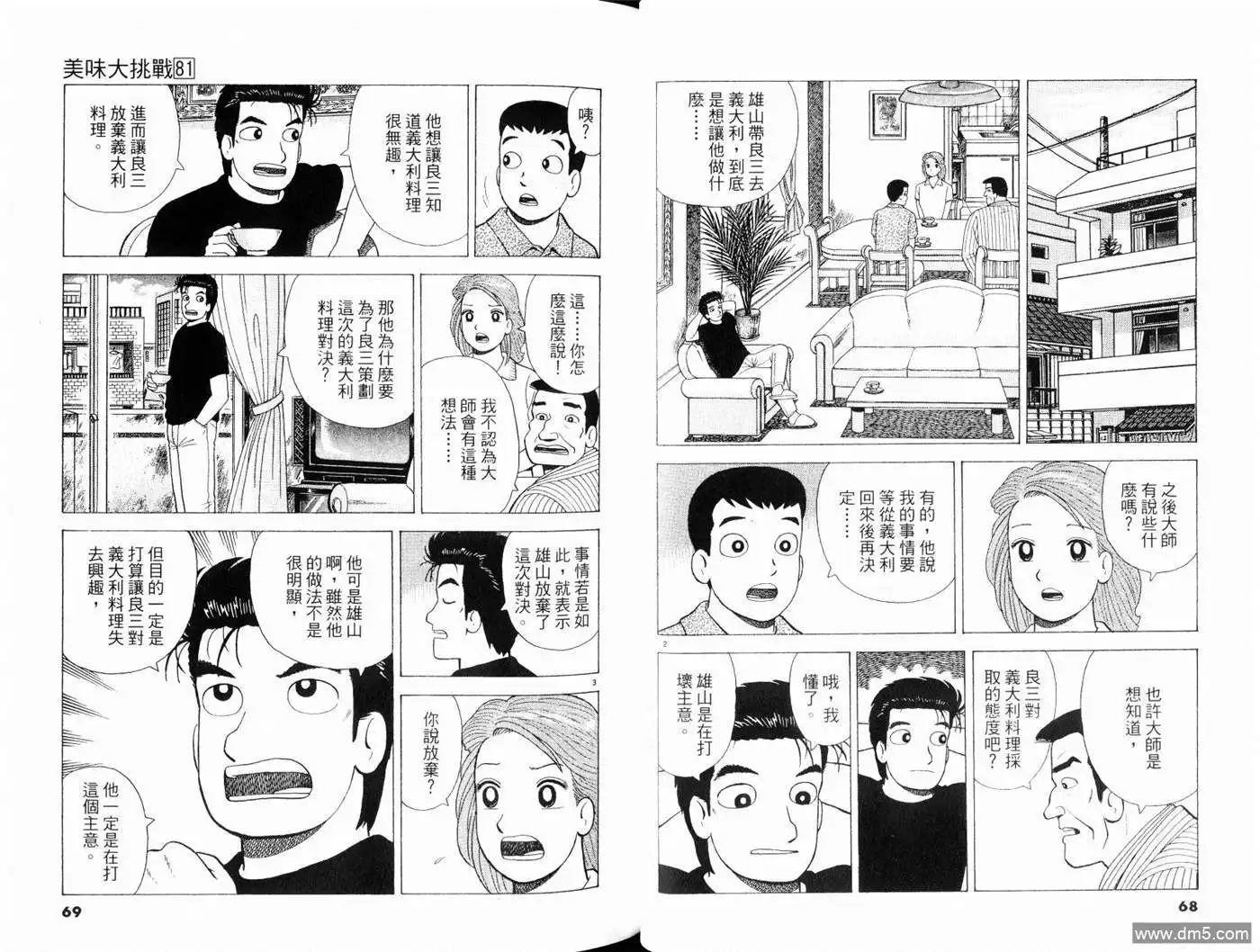 《美味大挑战》第81卷 第36页