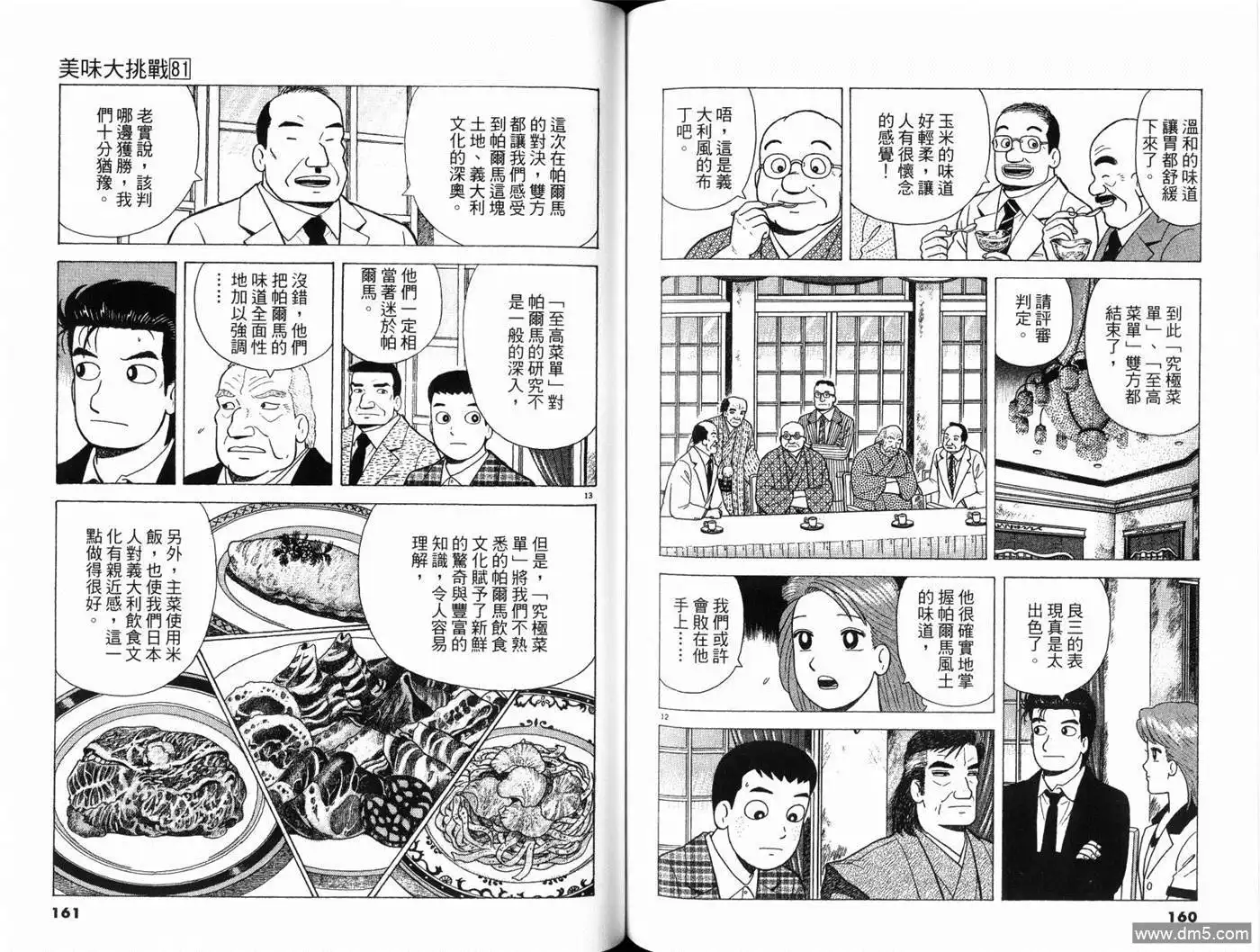 《美味大挑战》第81卷 第82页
