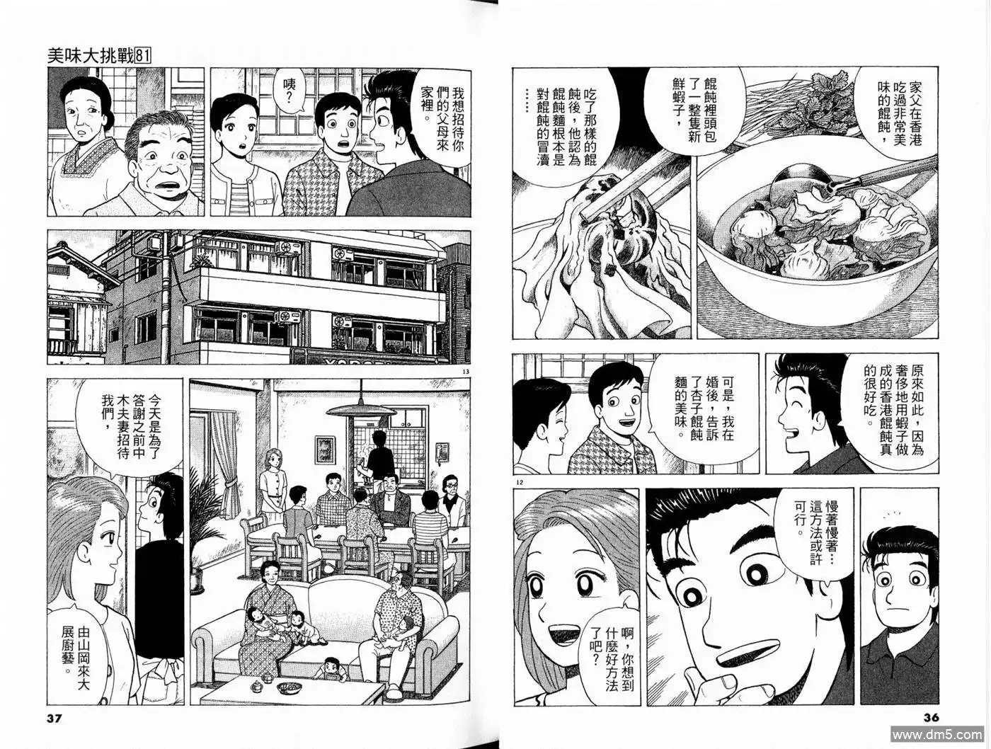 《美味大挑战》第81卷 第20页