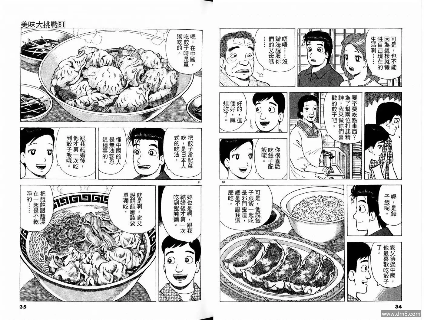 《美味大挑战》第81卷 第19页