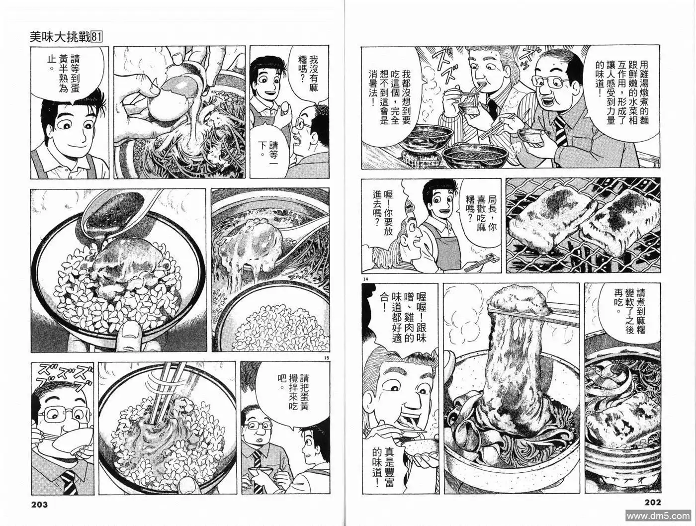 《美味大挑战》第81卷 第103页