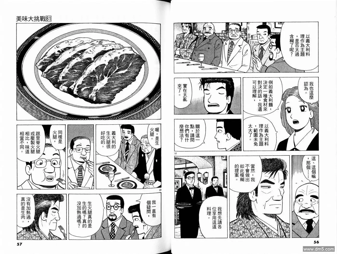 《美味大挑战》第81卷 第30页