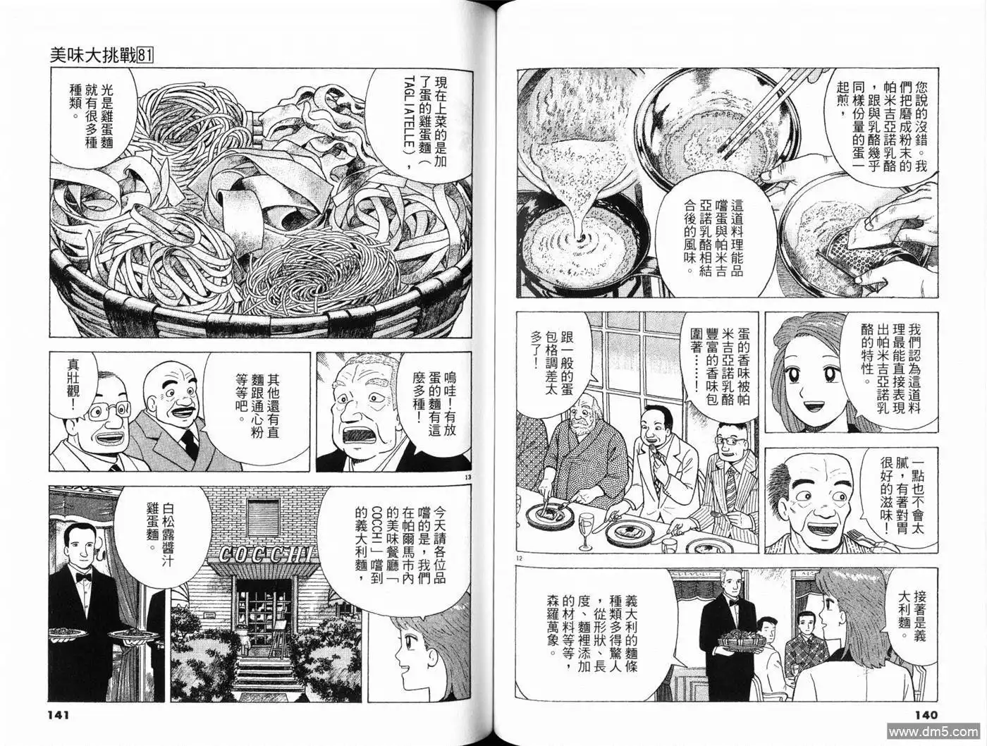 《美味大挑战》第81卷 第72页