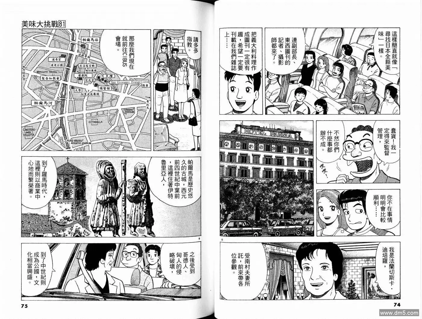 《美味大挑战》第81卷 第39页