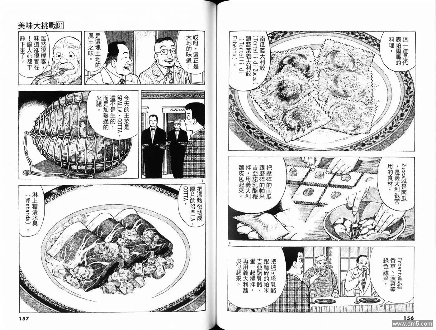 《美味大挑战》第81卷 第80页