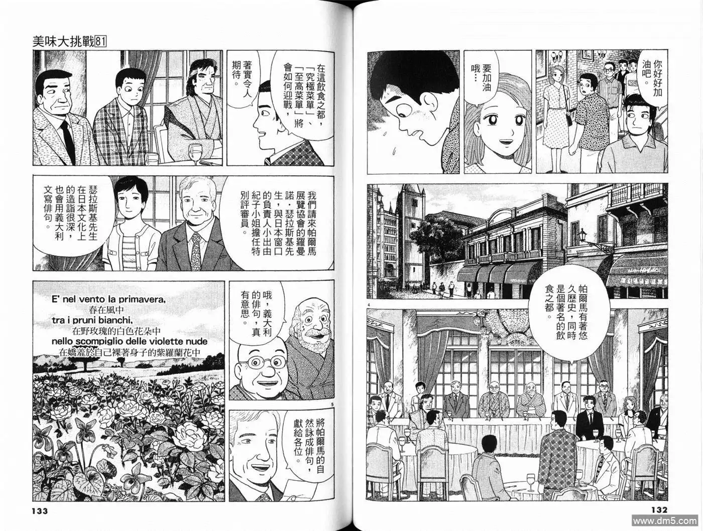 《美味大挑战》第81卷 第68页