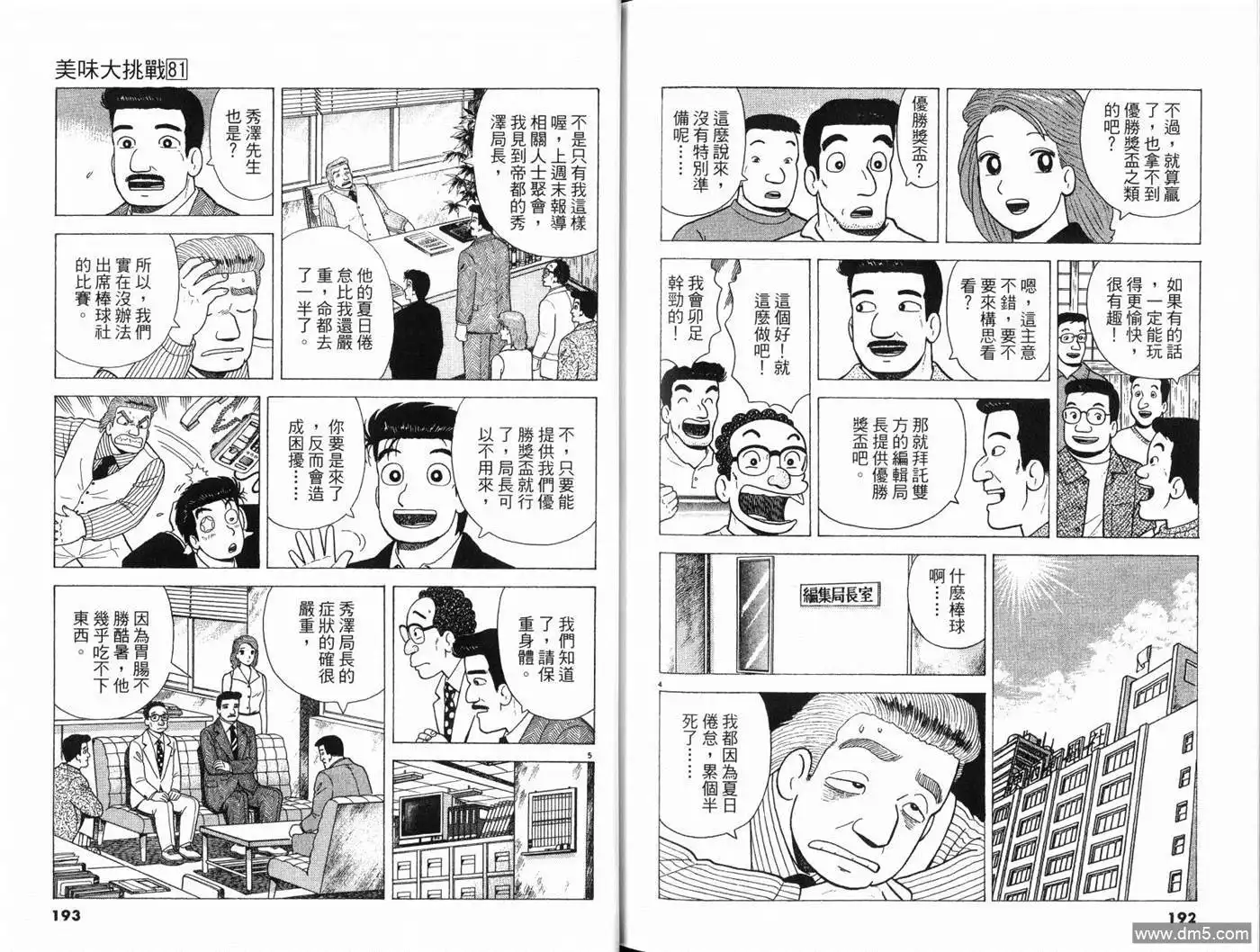 《美味大挑战》第81卷 第98页