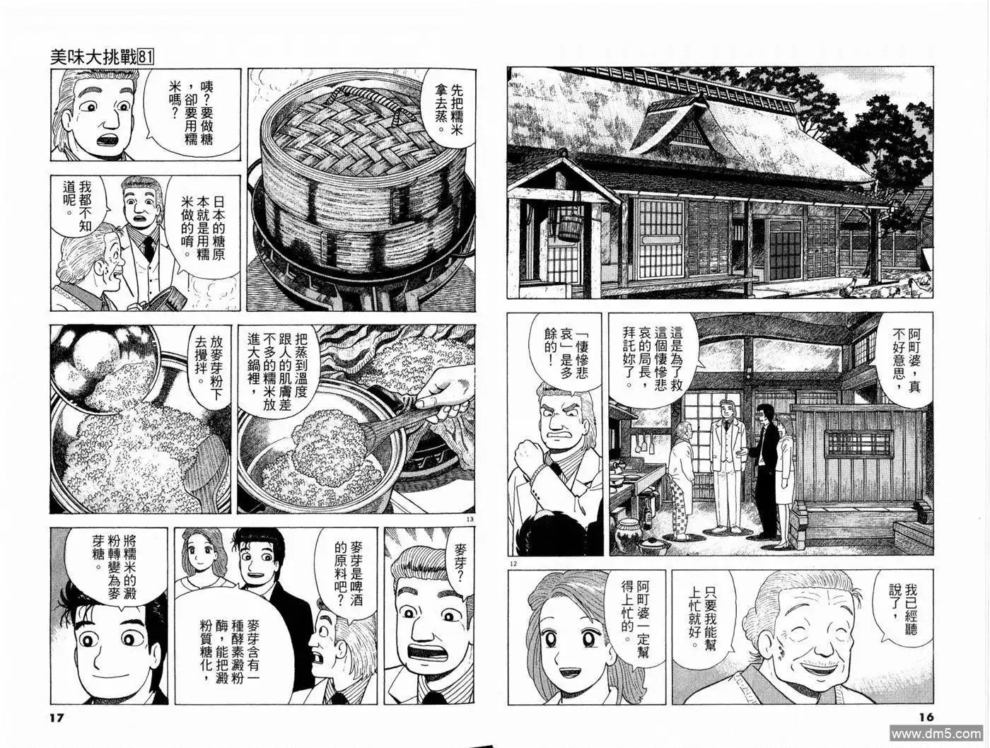 《美味大挑战》第81卷 第10页