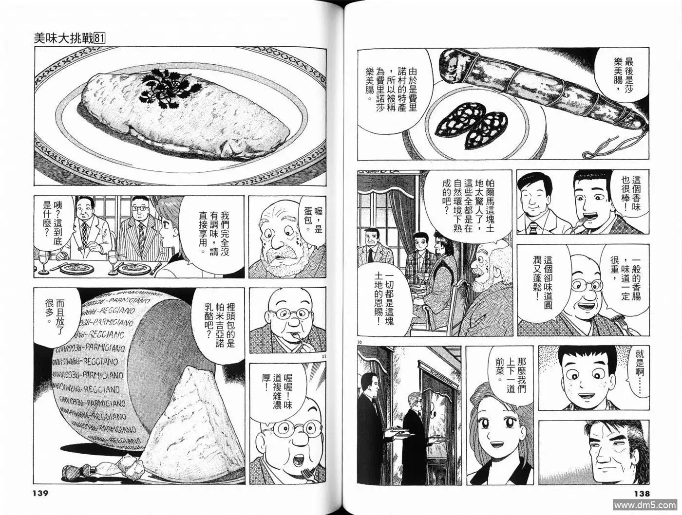 《美味大挑战》第81卷 第71页