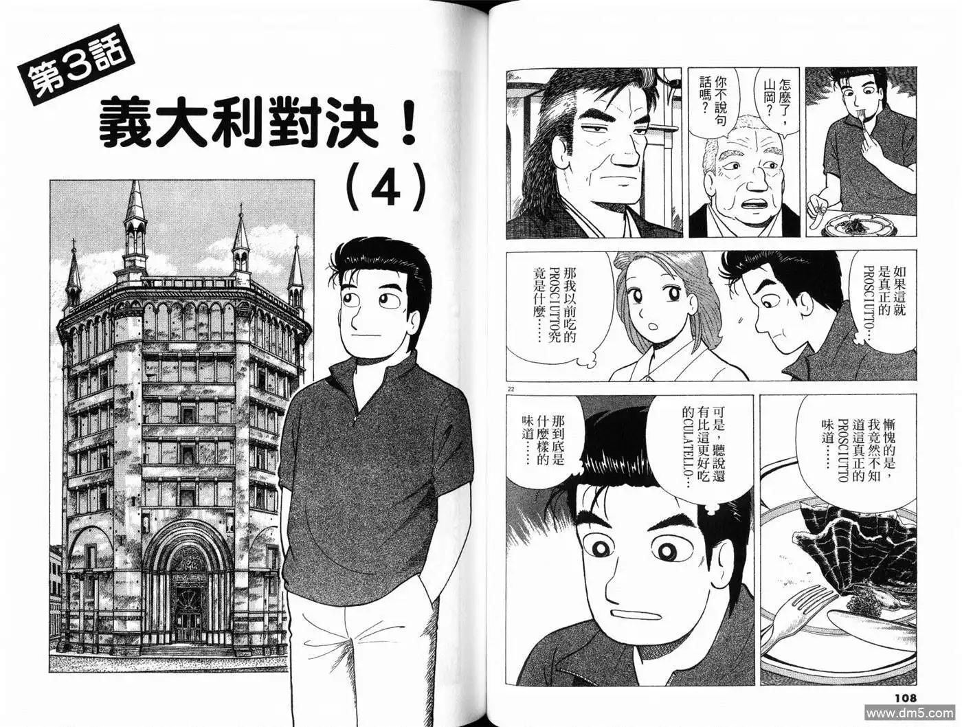 《美味大挑战》第81卷 第56页