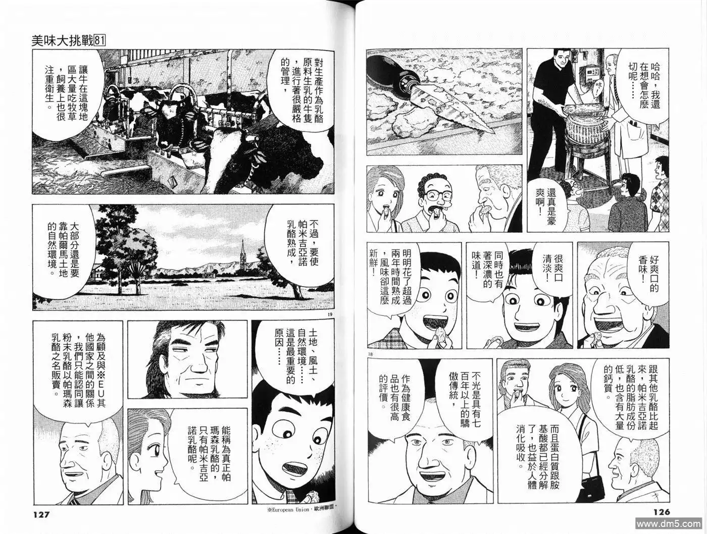 《美味大挑战》第81卷 第65页