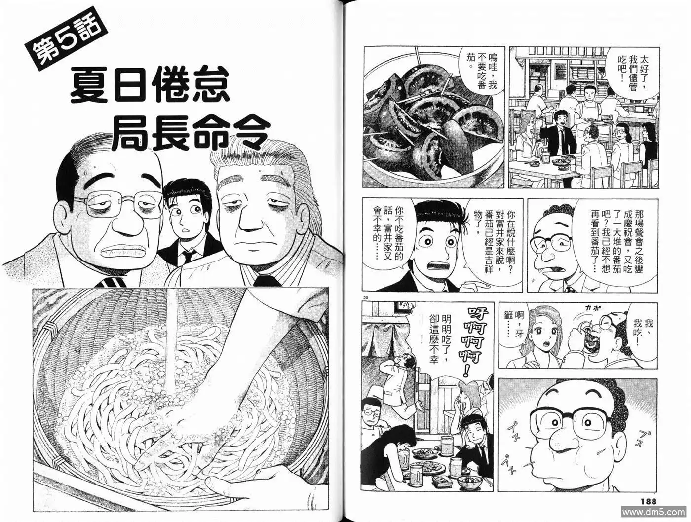 《美味大挑战》第81卷 第96页