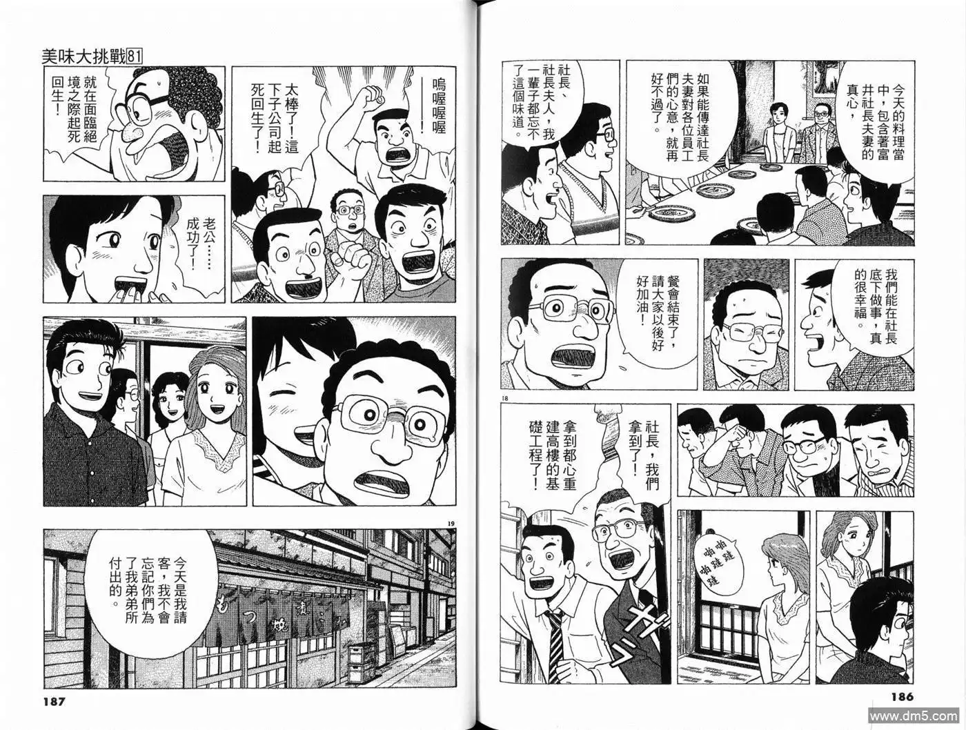 《美味大挑战》第81卷 第95页