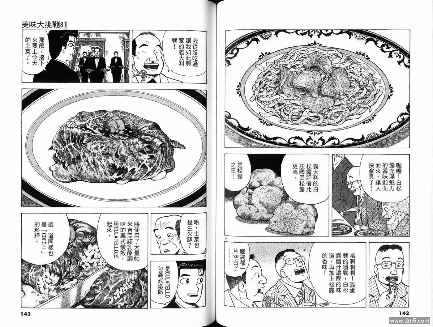 《美味大挑战》第81卷 第73页