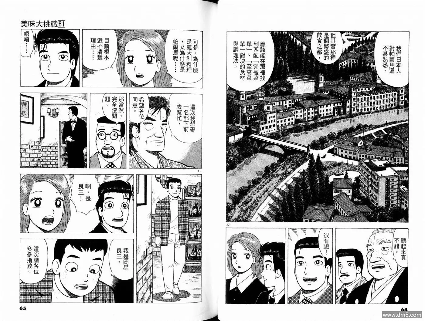 《美味大挑战》第81卷 第34页