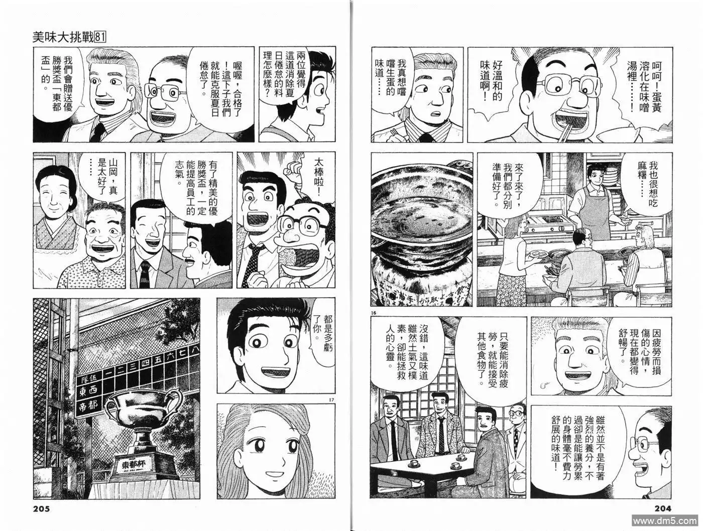 《美味大挑战》第81卷 第104页