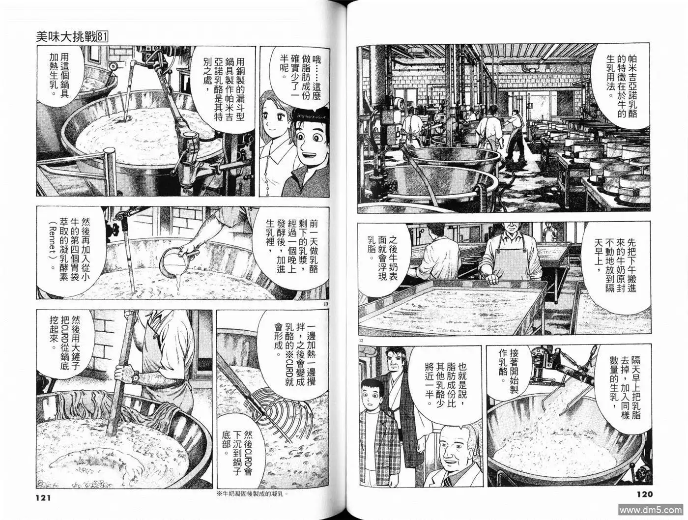 《美味大挑战》第81卷 第62页