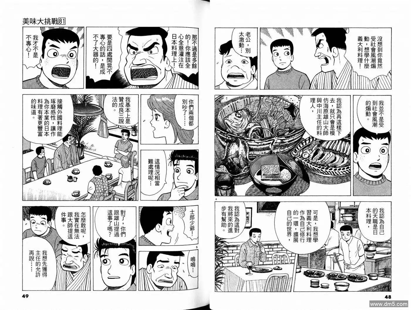 《美味大挑战》第81卷 第26页