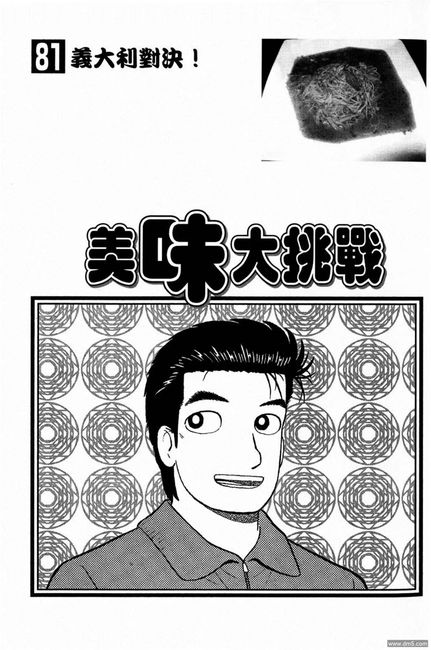 《美味大挑战》第81卷 第3页