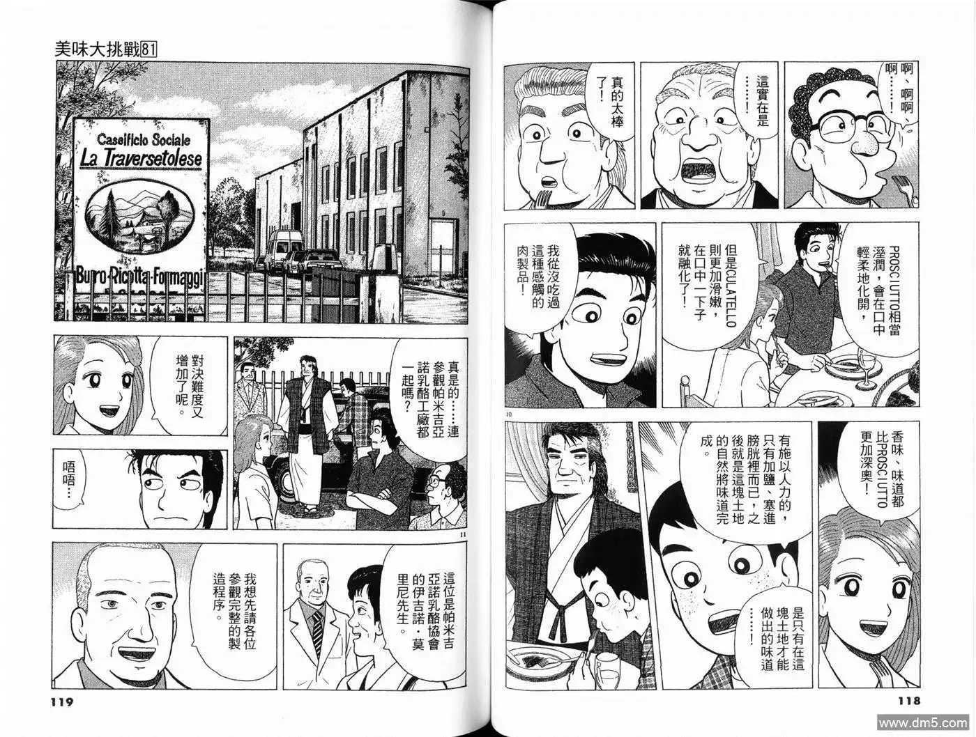 《美味大挑战》第81卷 第61页