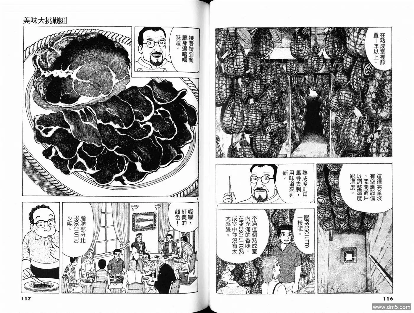 《美味大挑战》第81卷 第60页