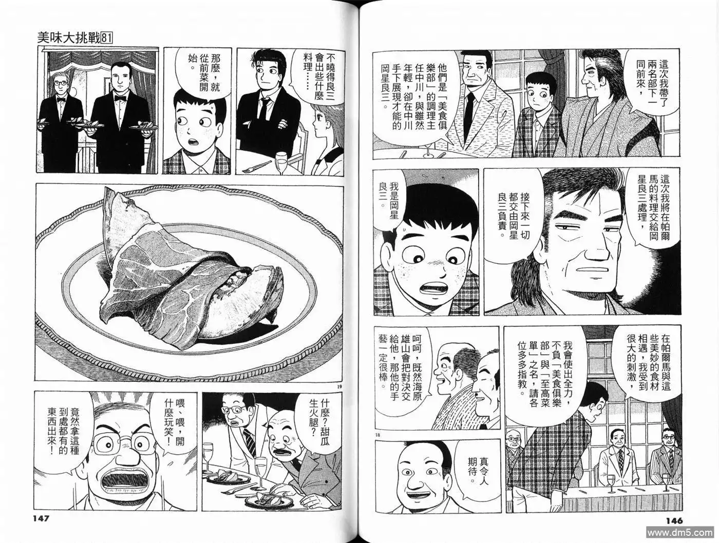 《美味大挑战》第81卷 第75页