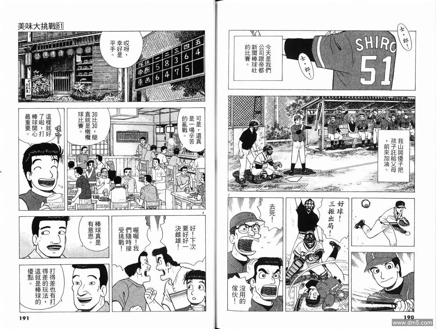 《美味大挑战》第81卷 第97页