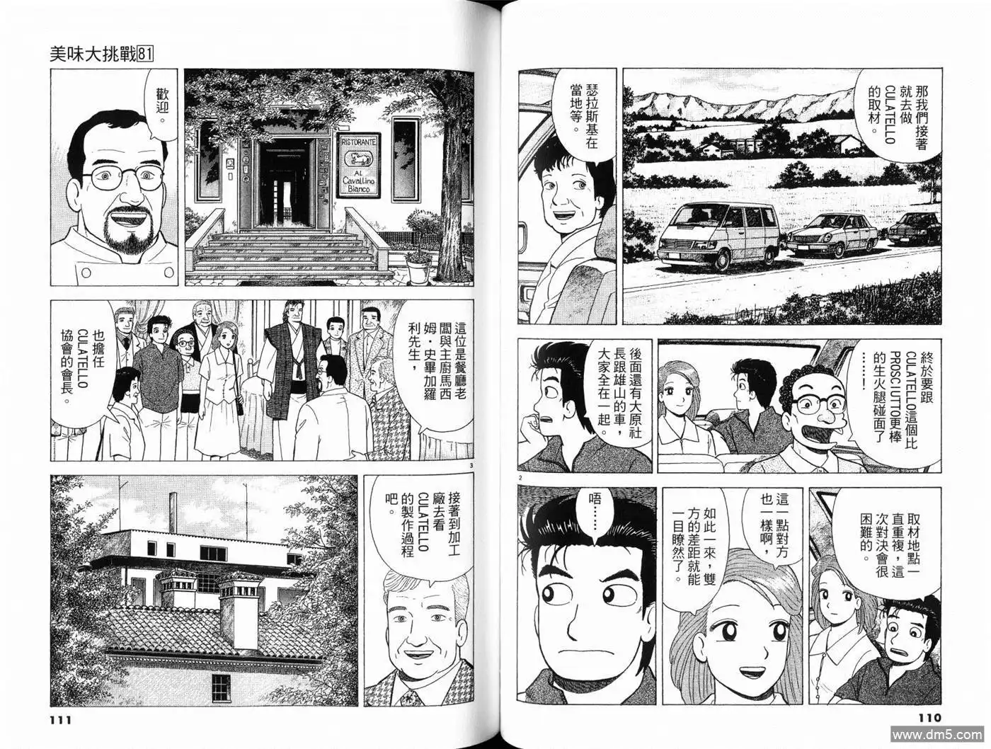 《美味大挑战》第81卷 第57页