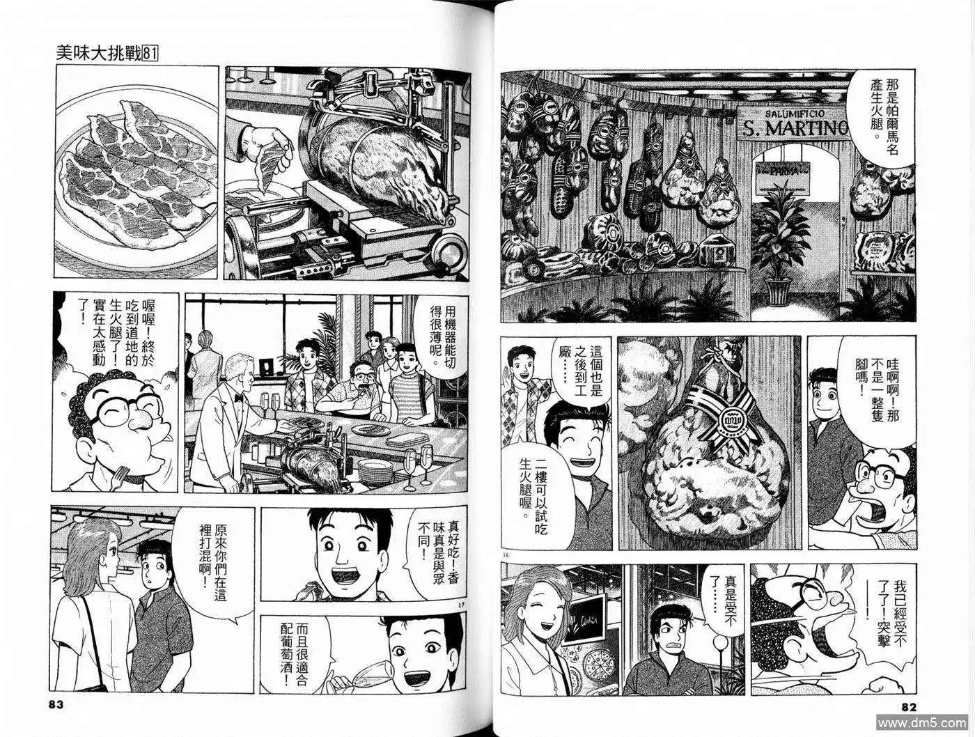 《美味大挑战》第81卷 第43页