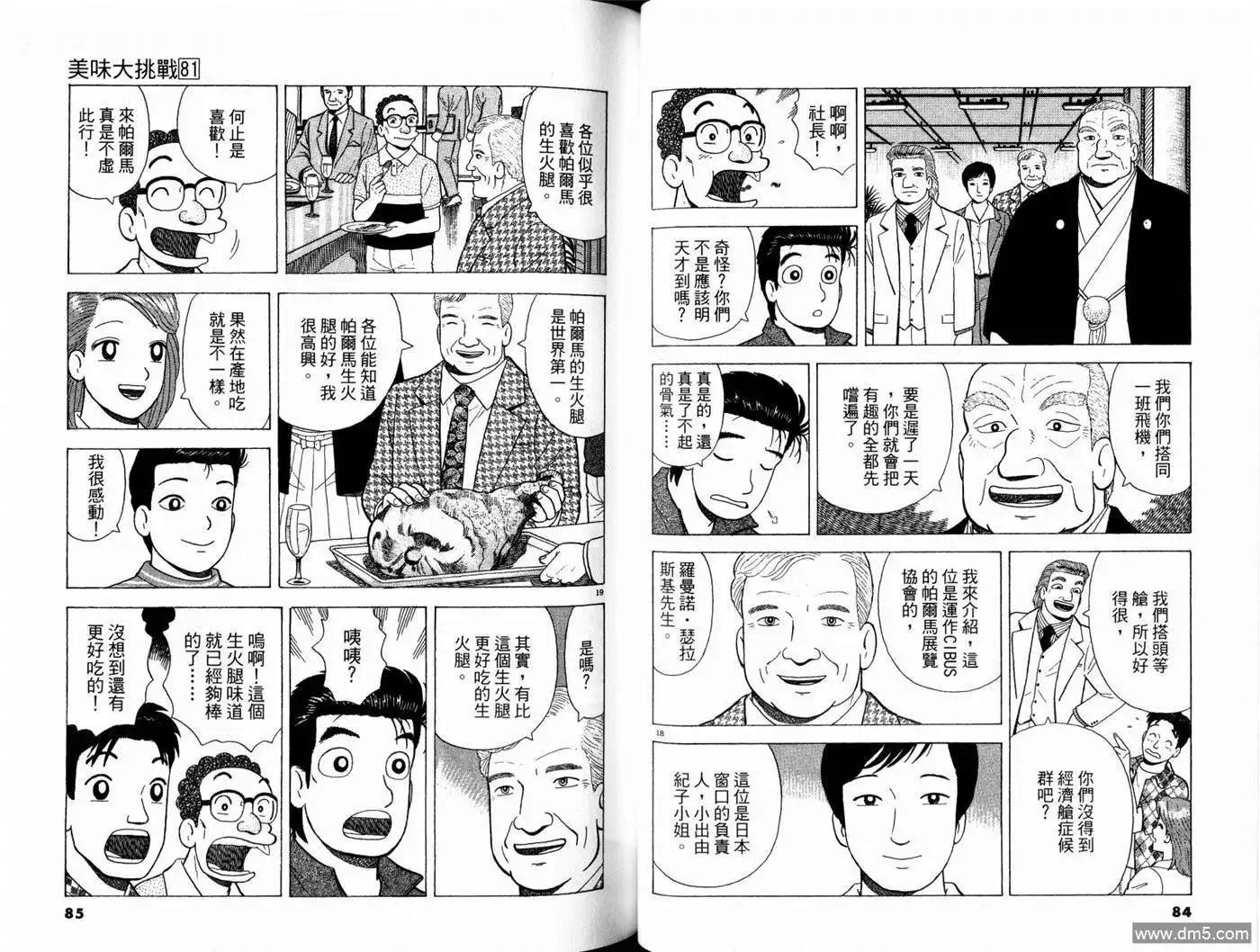 《美味大挑战》第81卷 第44页