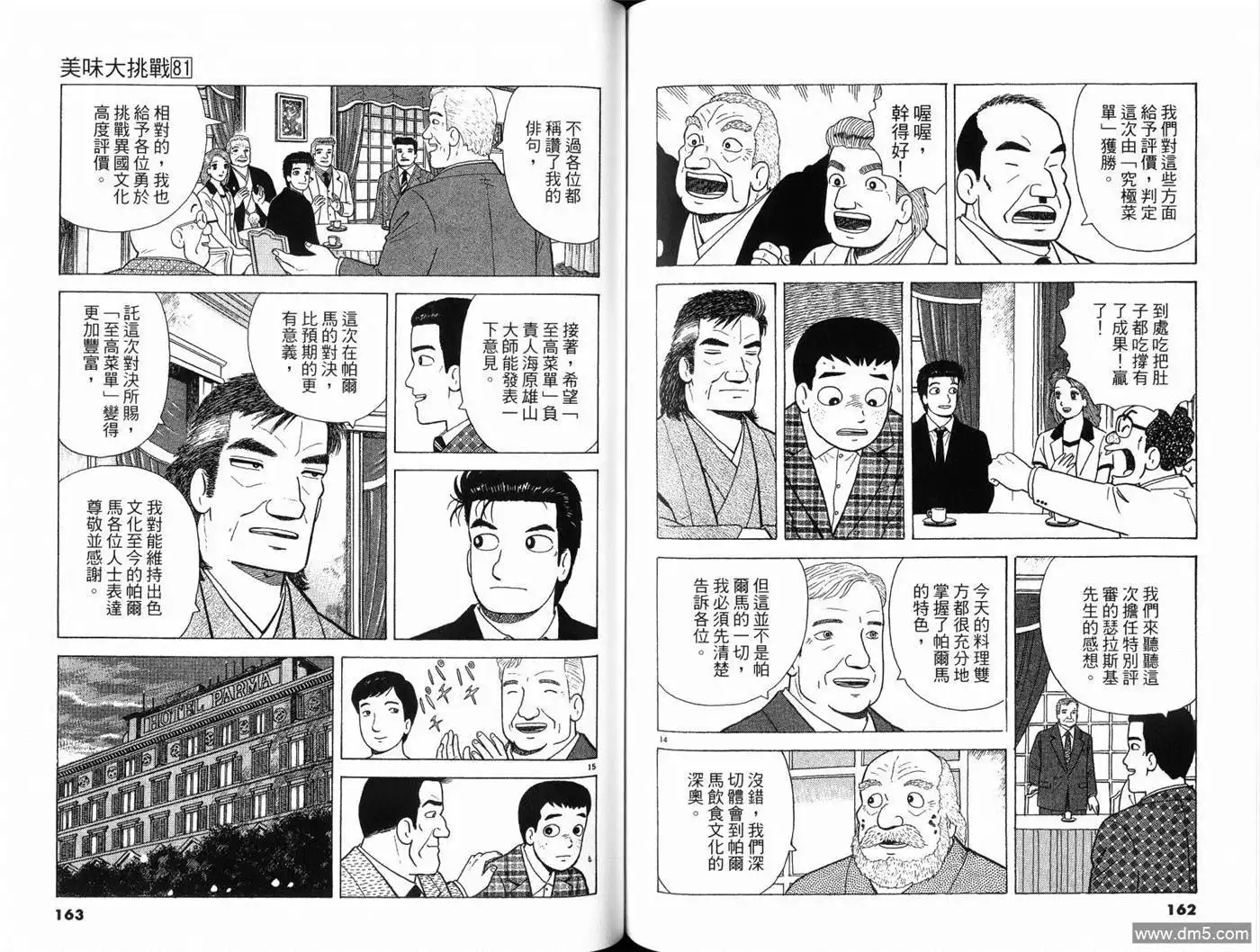 《美味大挑战》第81卷 第83页