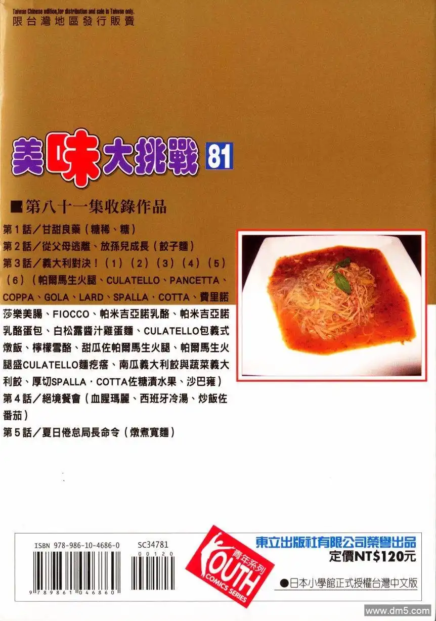 《美味大挑战》第81卷 第2页