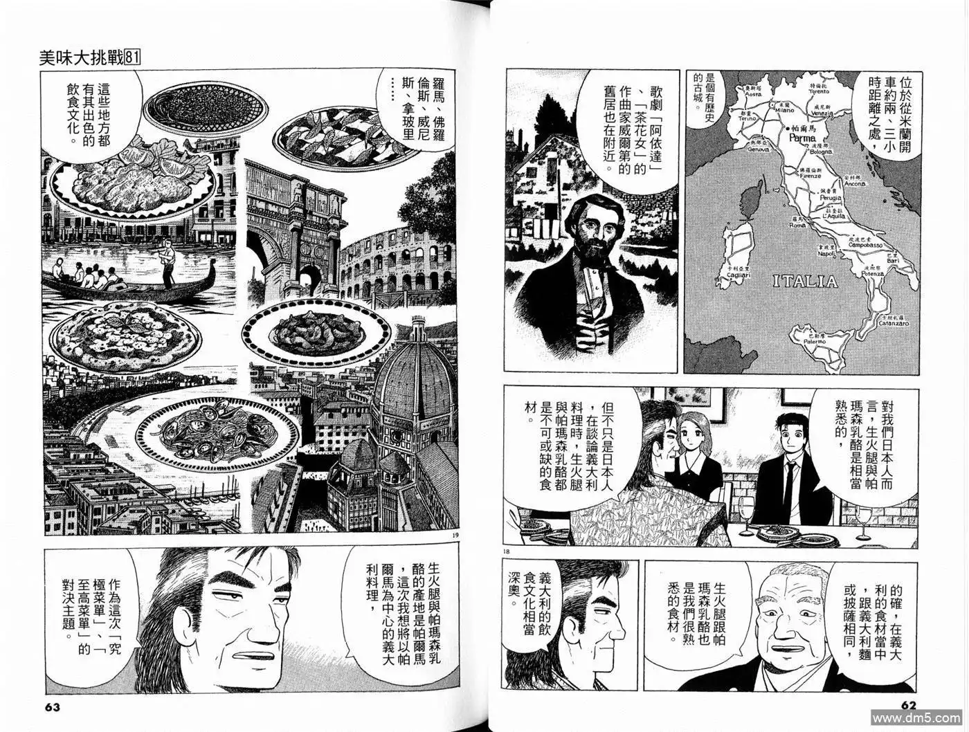 《美味大挑战》第81卷 第33页