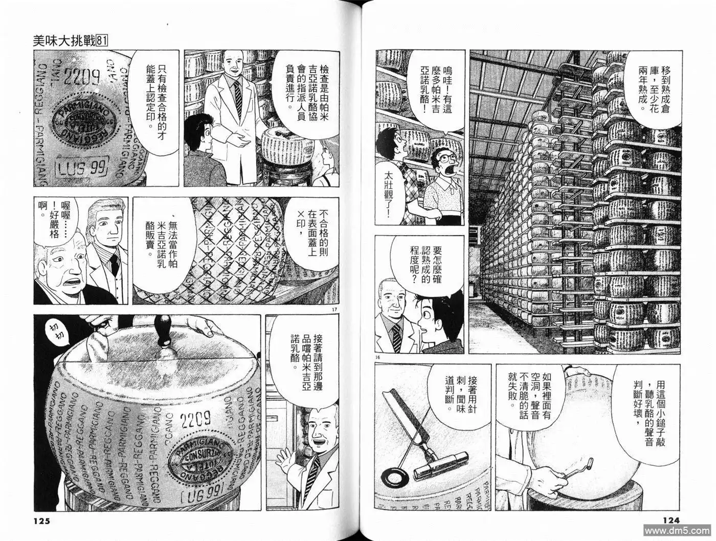 《美味大挑战》第81卷 第64页