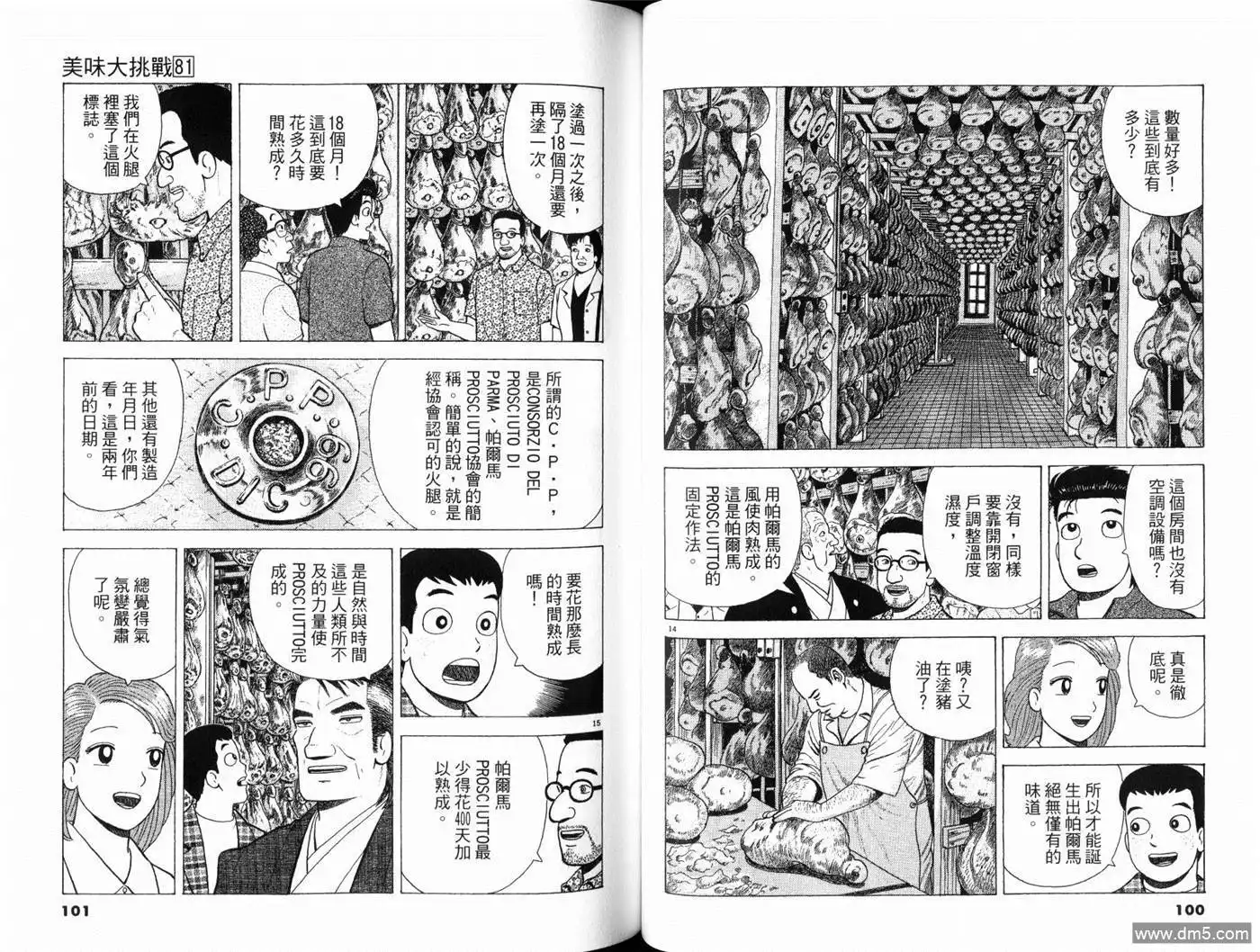 《美味大挑战》第81卷 第52页