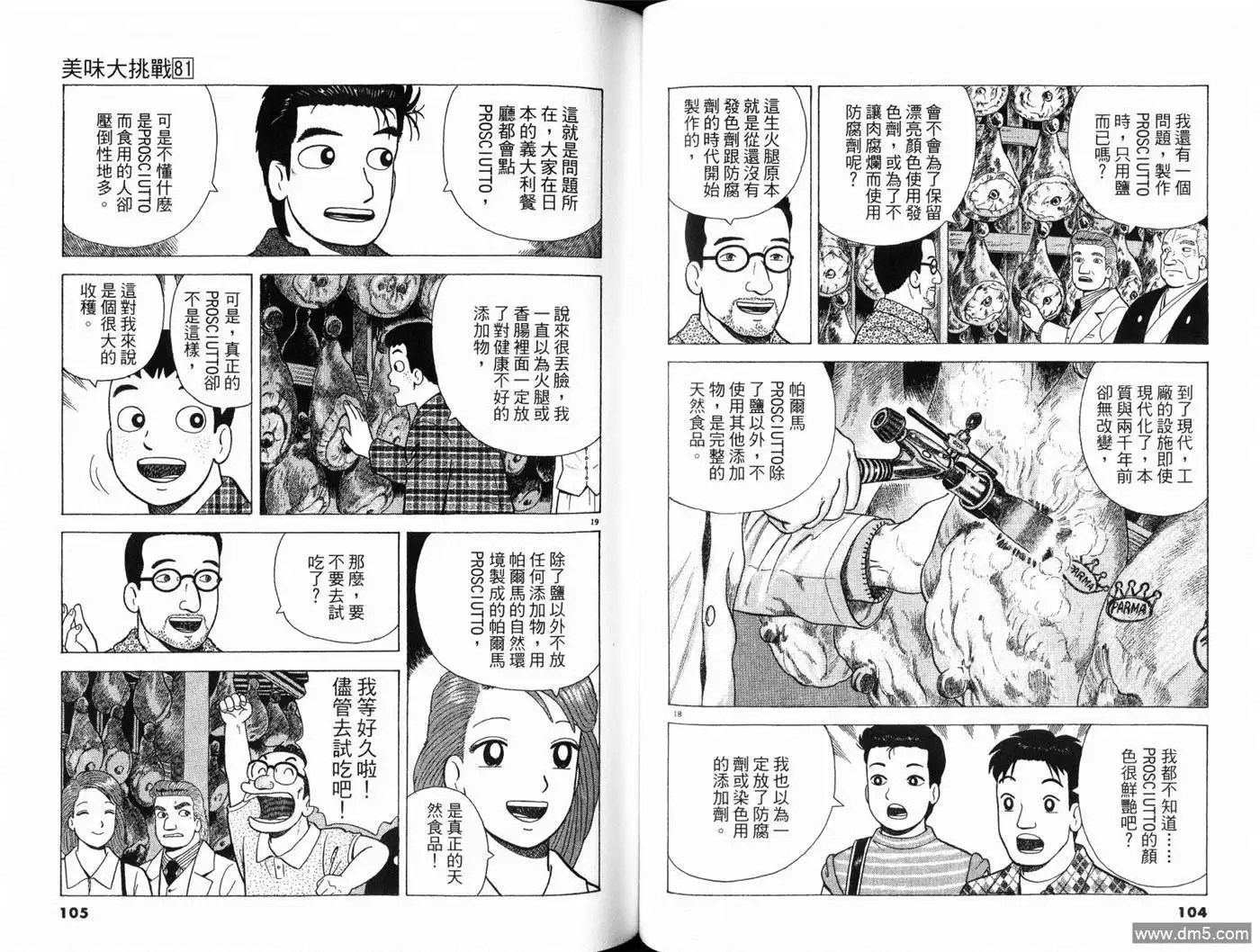 《美味大挑战》第81卷 第54页