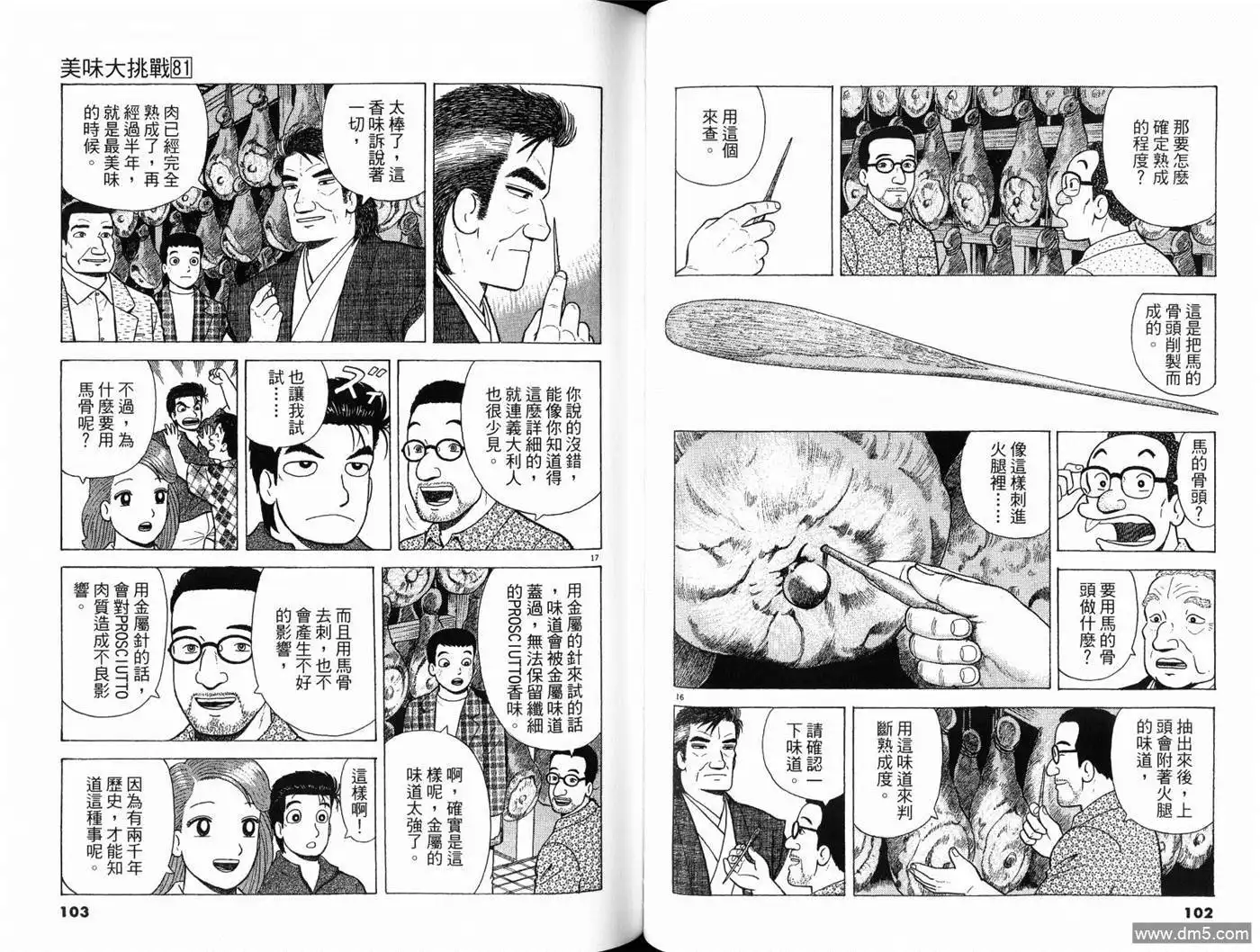 《美味大挑战》第81卷 第53页