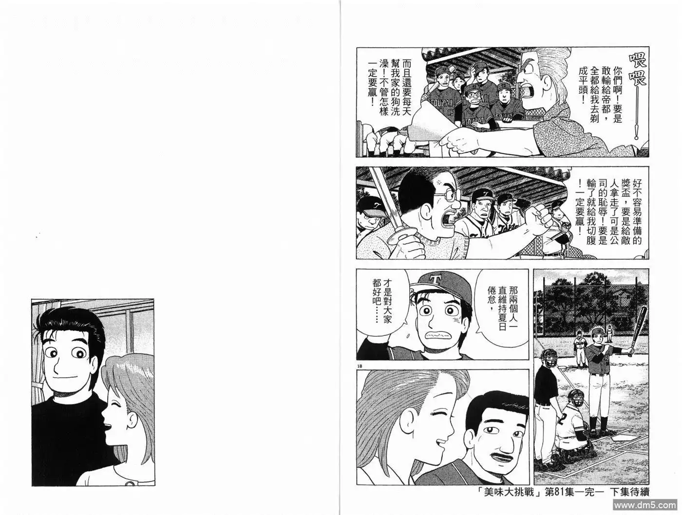 《美味大挑战》第81卷 第105页