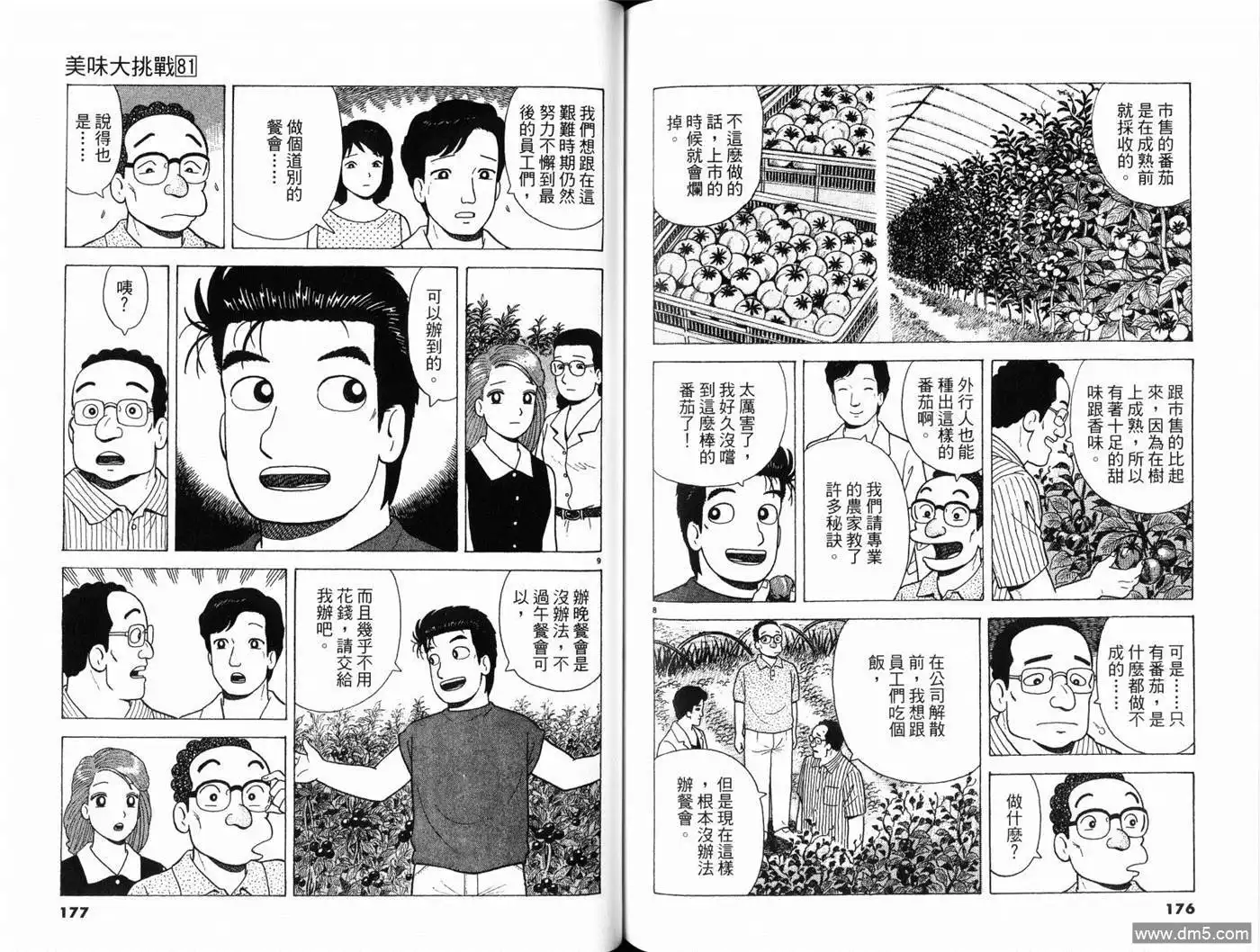 《美味大挑战》第81卷 第90页