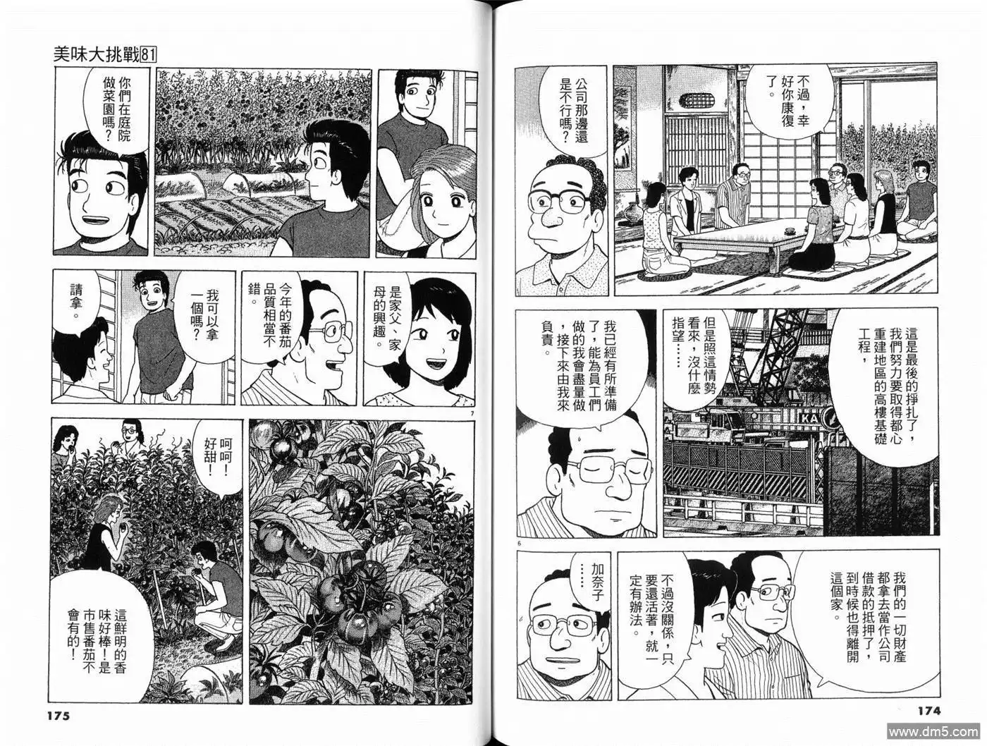 《美味大挑战》第81卷 第89页