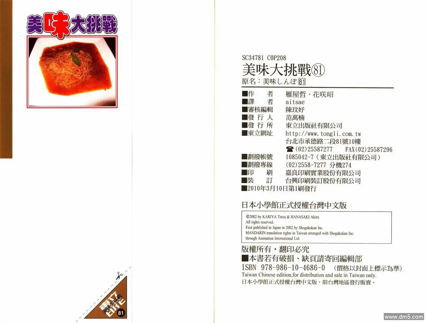 《美味大挑战》第81卷 第106页