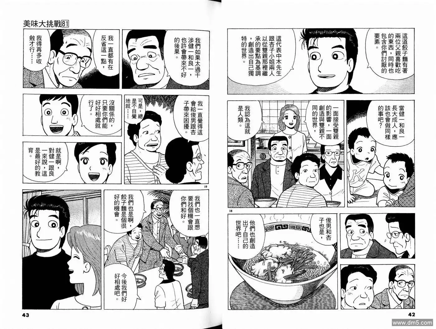《美味大挑战》第81卷 第23页