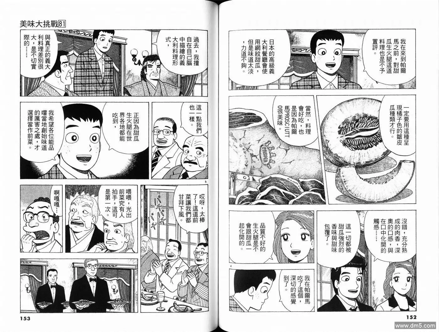 《美味大挑战》第81卷 第78页