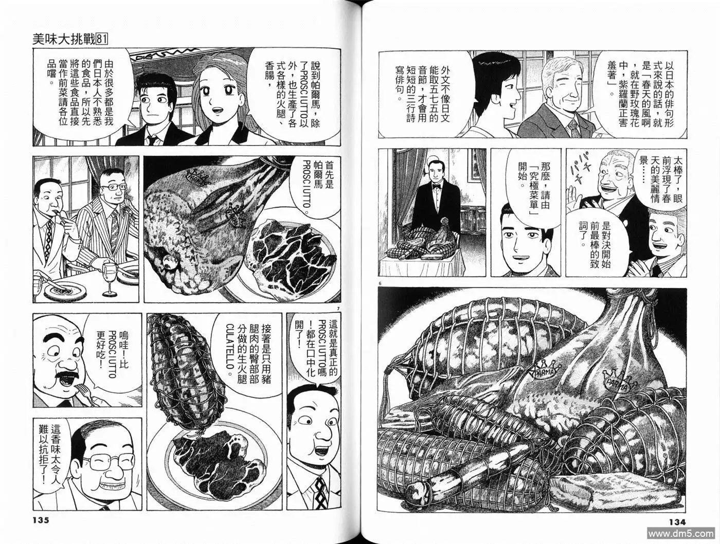 《美味大挑战》第81卷 第69页