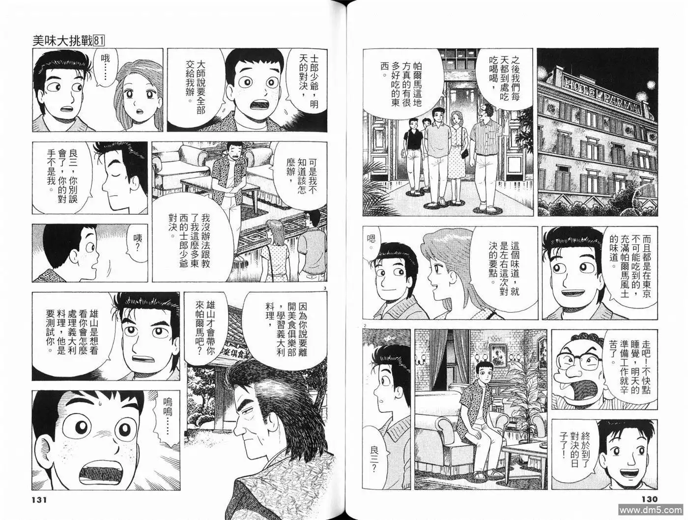 《美味大挑战》第81卷 第67页