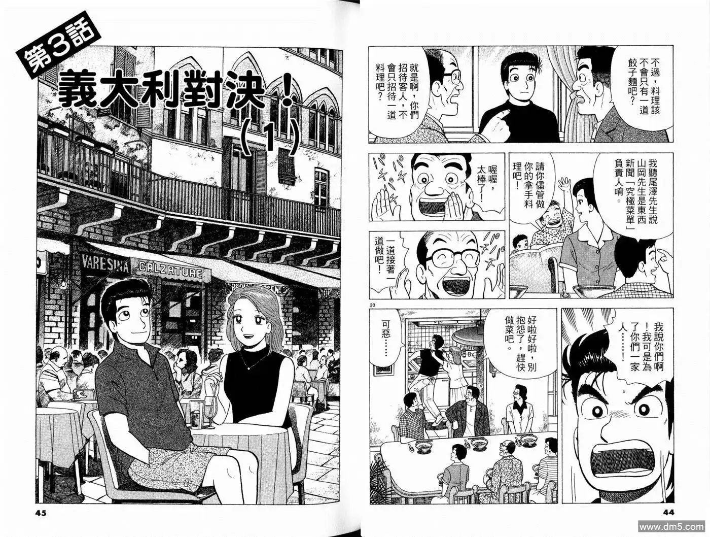 《美味大挑战》第81卷 第24页