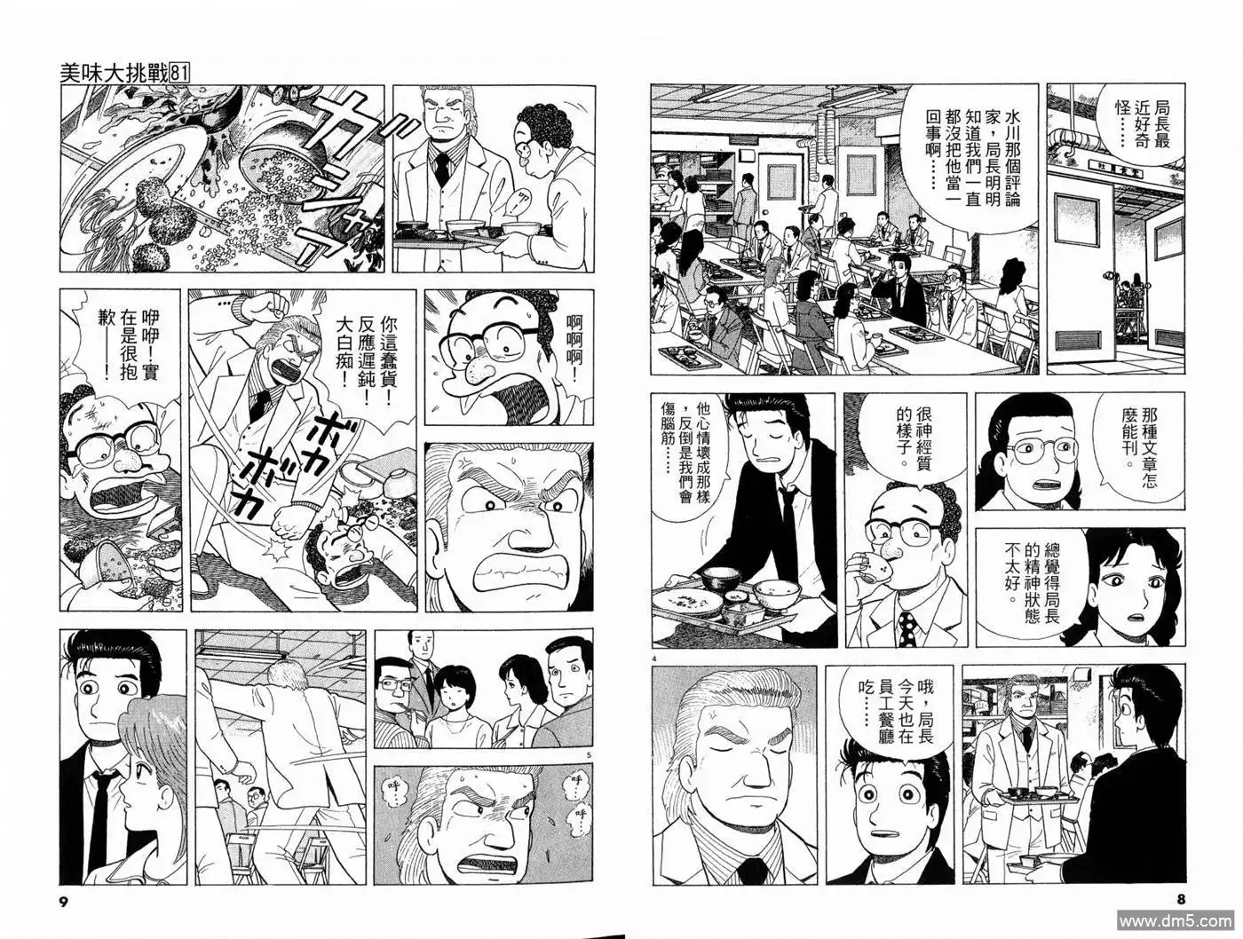 《美味大挑战》第81卷 第6页