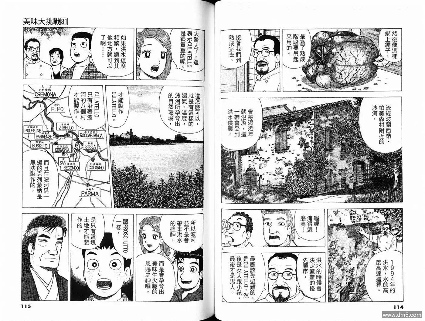 《美味大挑战》第81卷 第59页