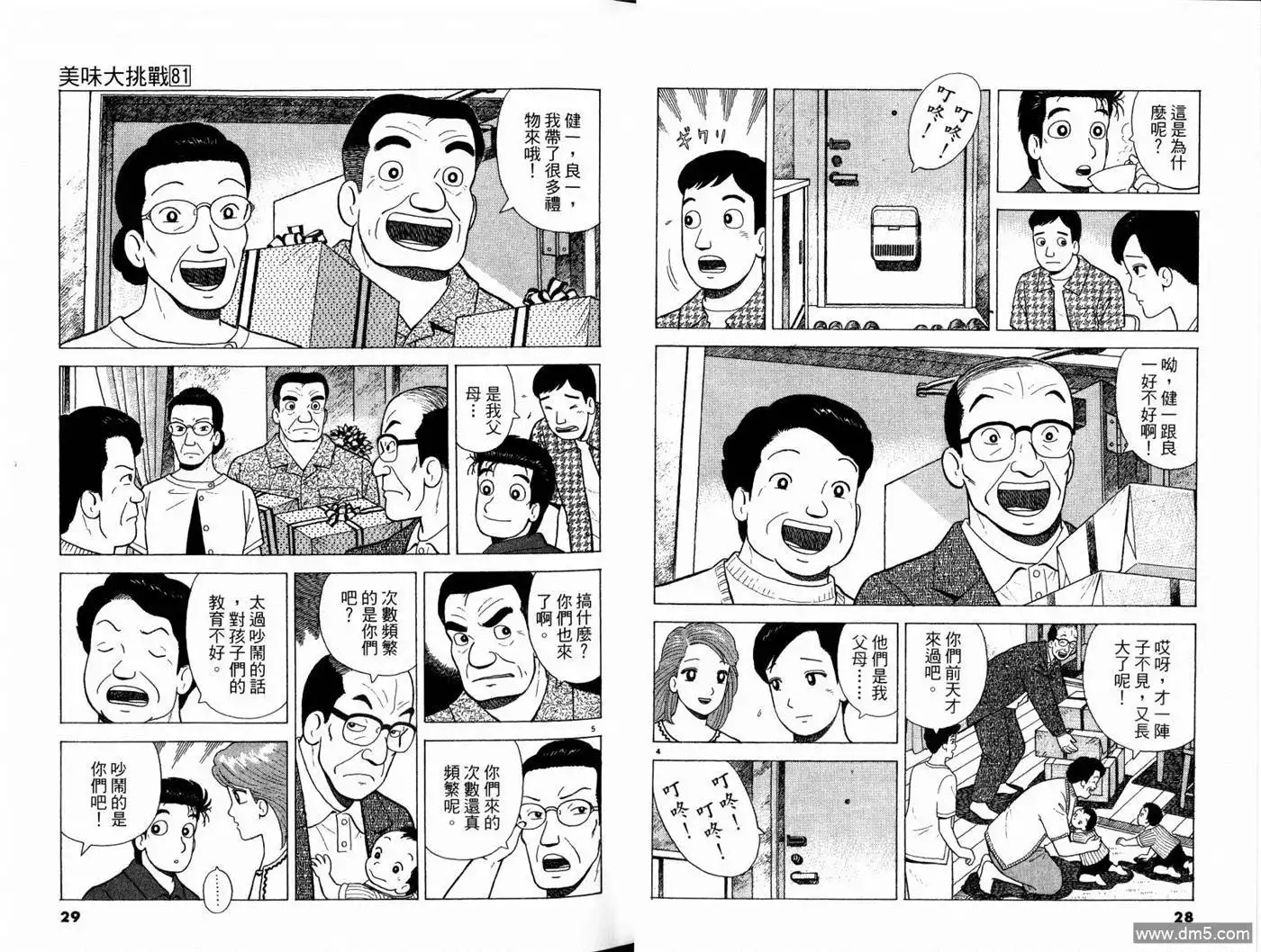 《美味大挑战》第81卷 第16页